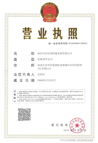 九游会J9营业执照