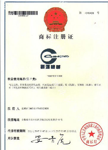 商标注册证